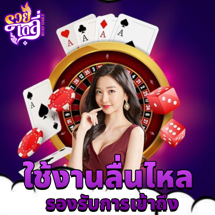 รวยเดลี่ (3)