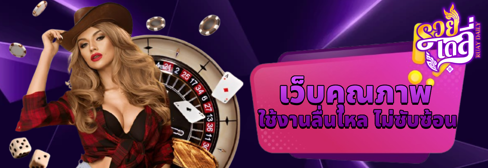 รวยเดลี่